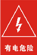 电气危险警示标识